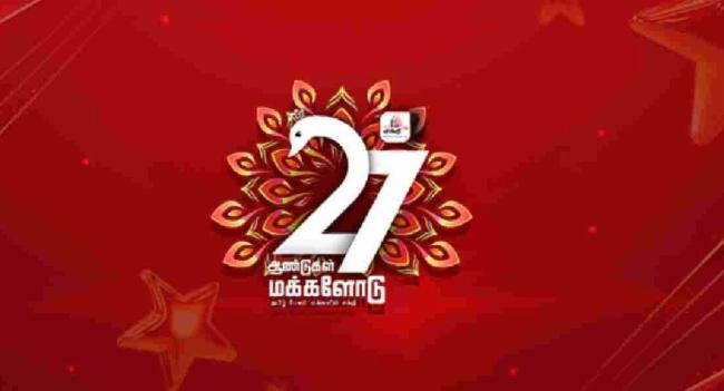 27ஆவது அகவையில் தடம்பதிக்கும் சக்தி FM